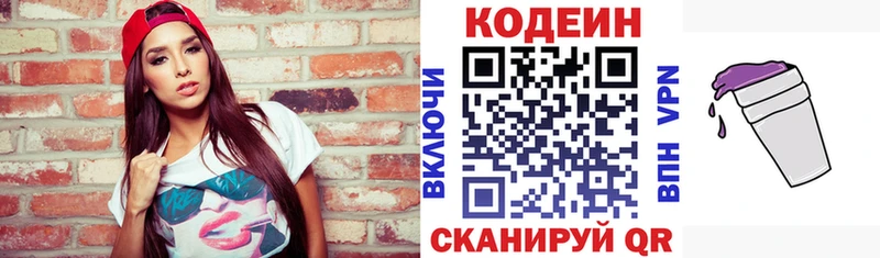 Кодеин Purple Drank  где можно купить наркотик  Новоалександровск 